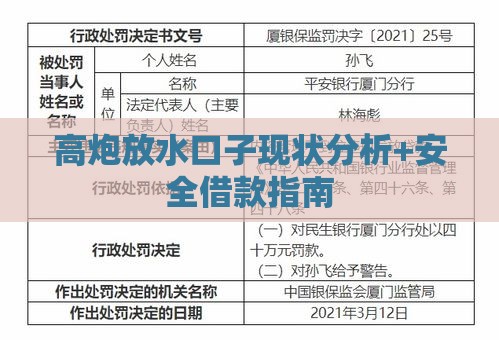 高炮放水口子现状分析+安全借款指南