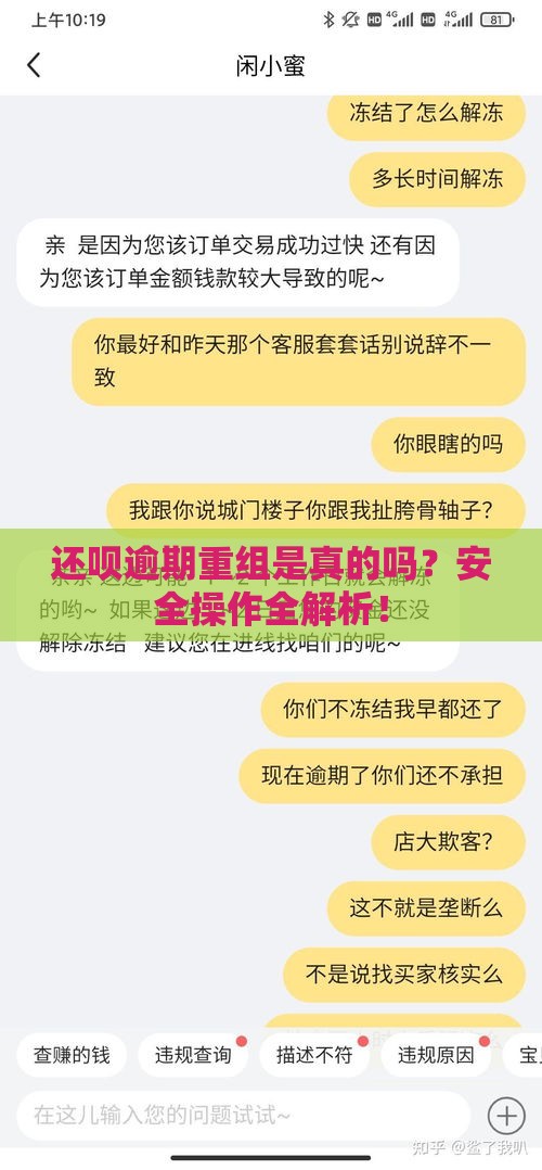 还呗逾期重组是真的吗？安全操作全解析！