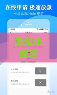 类似小虎牙的贷款口子有哪些？这5个靠谱平台下款快、利息低！