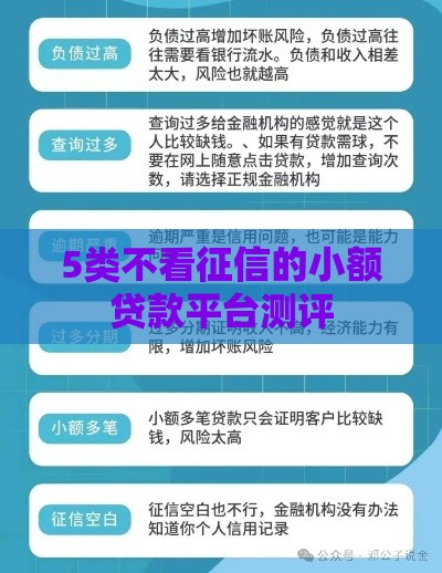 5类不看征信的小额贷款平台测评