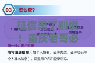 征信黑了别慌！重庆老哥必看借钱攻略