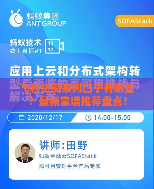 飞秒贷同系列口子有哪些？最新靠谱推荐盘点！