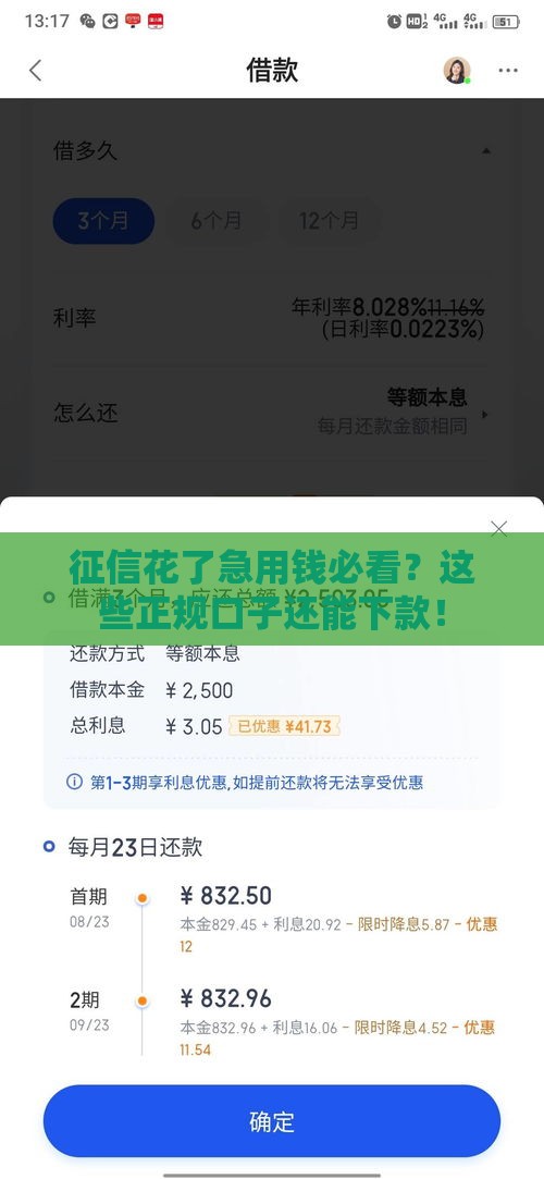 征信花了急用钱必看?这些正规口子还能下款! 征信花了急用钱必看?这些正规口子还能下款!
