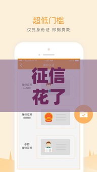 征信花了急用钱必看?这些正规口子还能下款! 征信花了急用钱必看?这些正规口子还能下款!