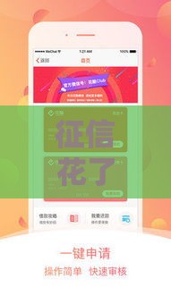 征信花了急用钱必看?这些正规口子还能下款! 征信花了急用钱必看?这些正规口子还能下款!