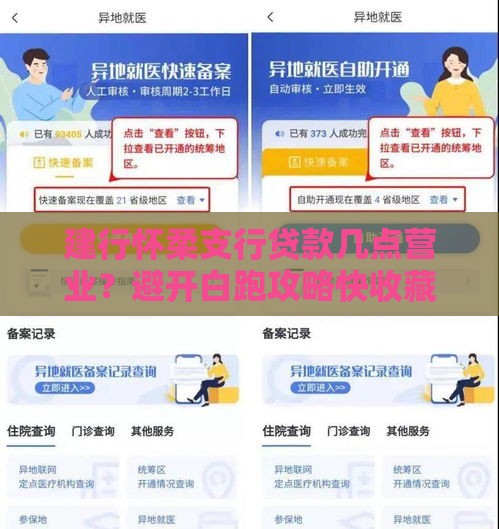 建行怀柔支行贷款几点营业？避开白跑攻略快收藏！