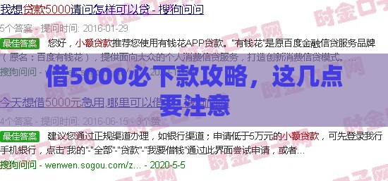 借5000必下款攻略，这几点要注意