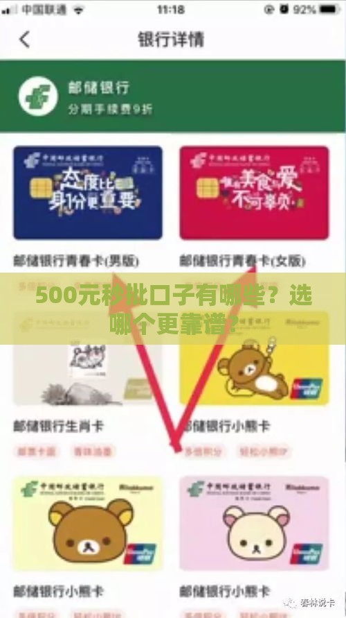 500元秒批口子有哪些？选哪个更靠谱？