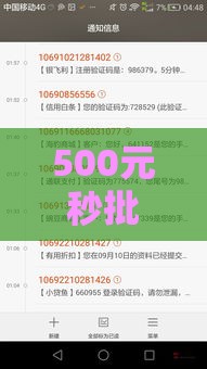 500元秒批口子有哪些？选哪个更靠谱？