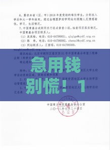 急用钱别慌！18岁也能申请的小额正规贷款渠道