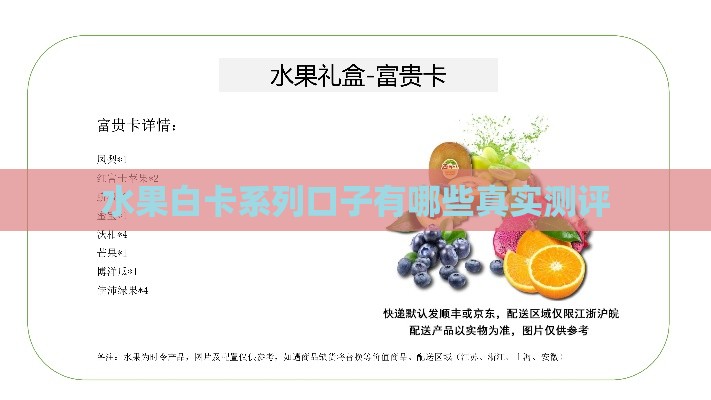 水果白卡系列口子有哪些真实测评