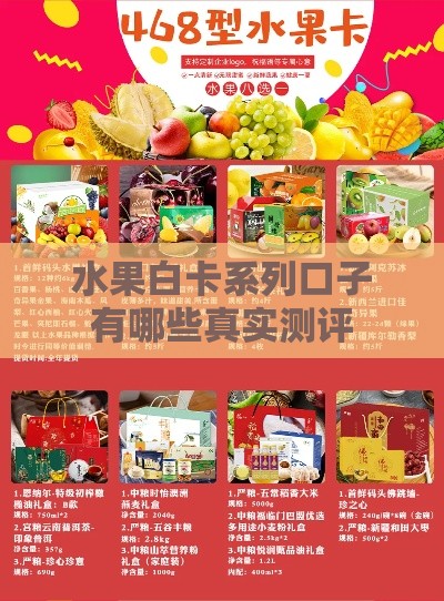 水果白卡系列口子有哪些真实测评