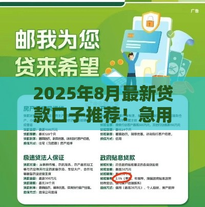 2025年8月最新贷款口子推荐！急用钱必看这5个渠道