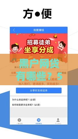 黑户网贷有哪些？5类低门槛平台或许能应急！