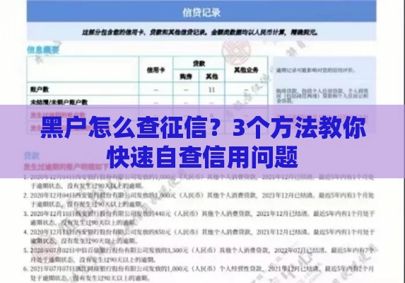 黑户怎么查征信？3个方法教你快速自查信用问题