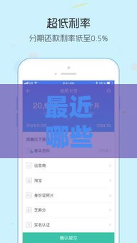 最近哪些贷款口子下款快？急用钱必看，实测有效推荐！