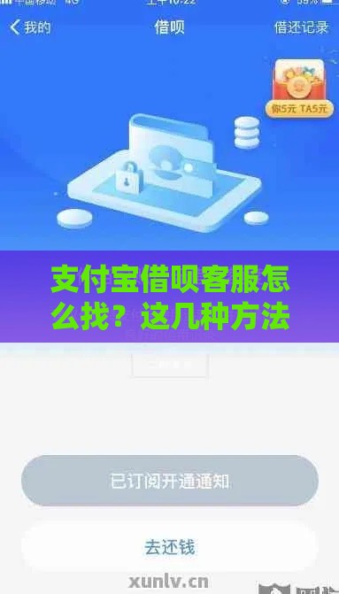 支付宝借呗客服怎么找？这几种方法亲测有效，快速解决资金难题！