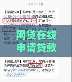 网贷在线申请贷款微信怎么操作？这些技巧必须知道