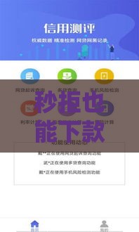 秒拒也能下款的网贷攻略 低门槛平台实测推荐