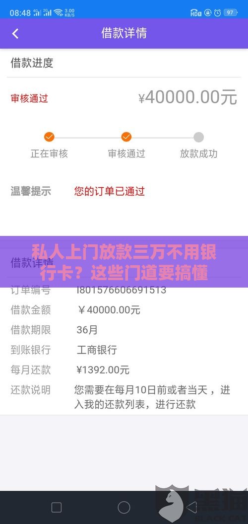 私人上门放款三万不用银行卡?这些门道要搞懂 私人上门放款三万不用银行卡?这些门道要搞懂