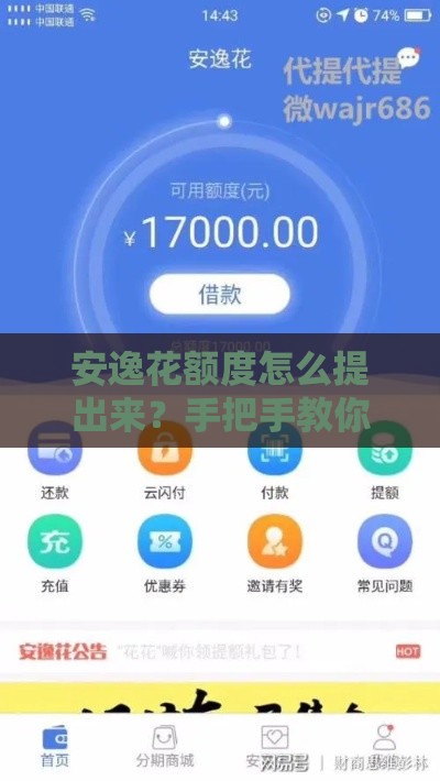 安逸花额度怎么提出来？手把手教你安全提现技巧