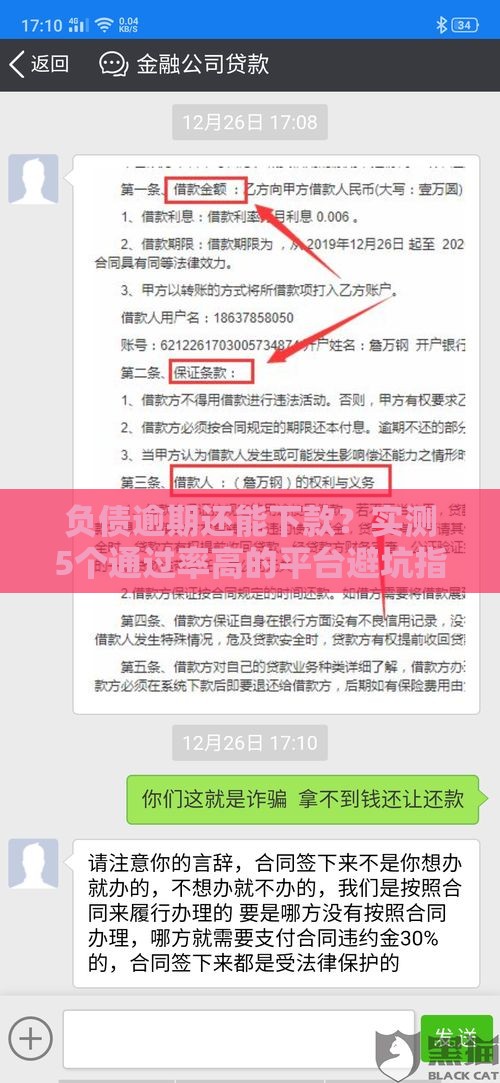 负债逾期还能下款？实测5个通过率高的平台避坑指南