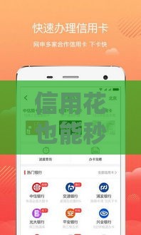 信用花也能秒下款？这5个新口子靠谱又省心！