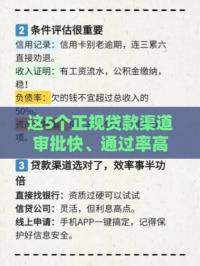 这5个正规贷款渠道审批快、通过率高