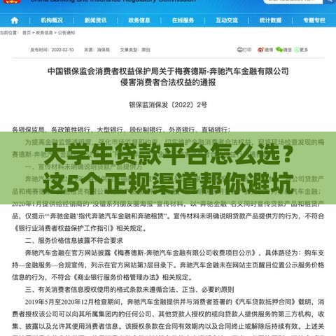 大学生贷款平台怎么选？这5个正规渠道帮你避坑！