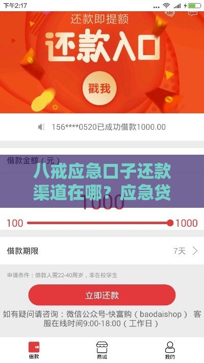 八戒应急口子还款渠道在哪？应急贷款怎么还？