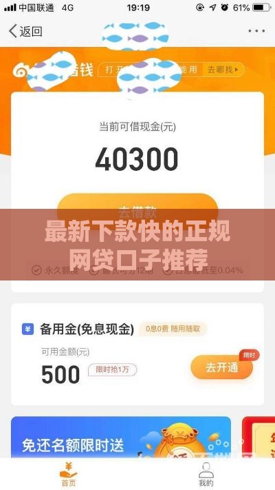 最新下款快的正规网贷口子推荐