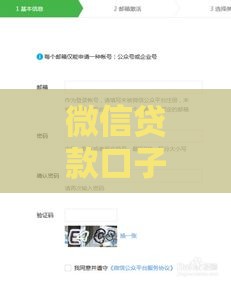 微信贷款口子怎么注册？手把手教你3步申请流程