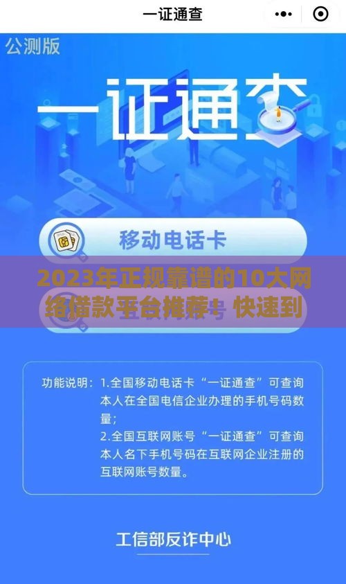2023年正规靠谱的10大网络借款平台推荐！快速到账、低息安全首选