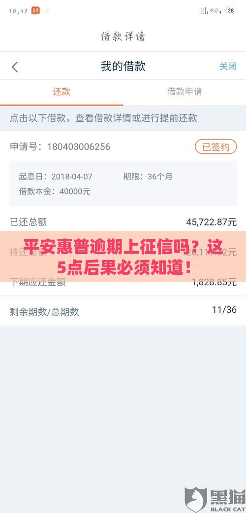 平安惠普逾期上征信吗？这5点后果必须知道！