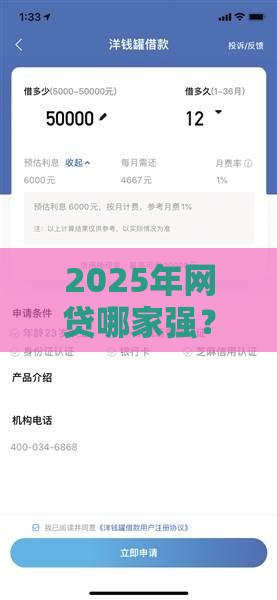 2025年网贷哪家强？这5个平台下款快、门槛低，真实评测！
