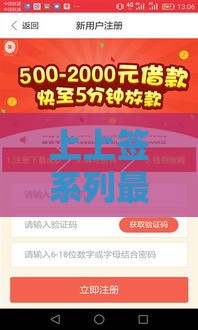 上上签系列最新贷款口子靠谱推荐攻略