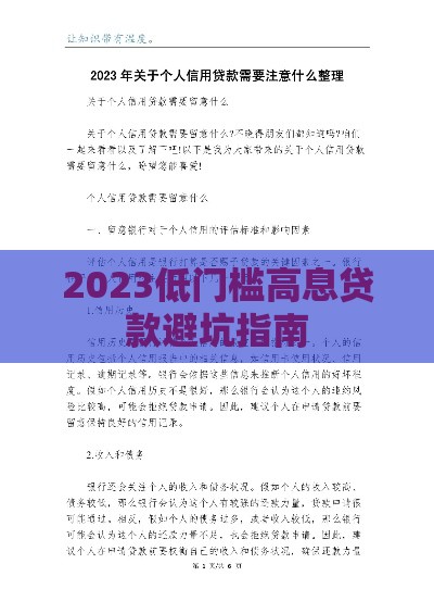 2023低门槛高息贷款避坑指南