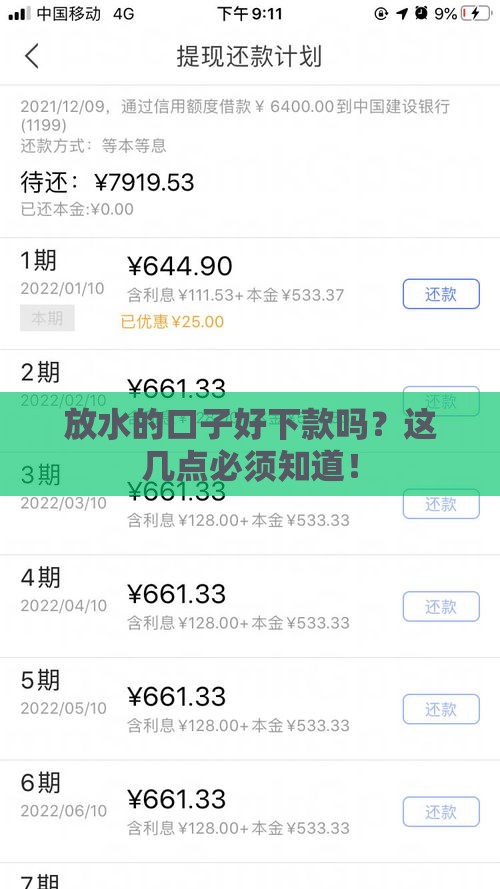 放水的口子好下款吗？这几点必须知道！