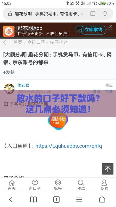 放水的口子好下款吗？这几点必须知道！