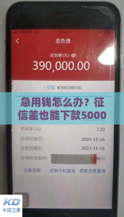 急用钱怎么办？征信差也能下款5000的口子推荐