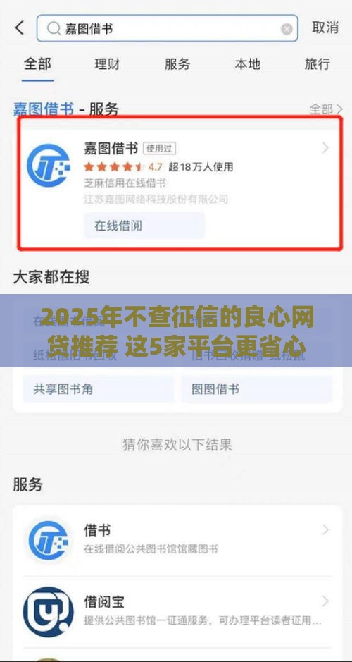 2025年不查征信的良心网贷推荐 这5家平台更省心