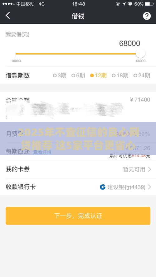 2025年不查征信的良心网贷推荐 这5家平台更省心