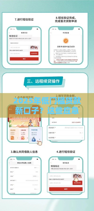 2025年低门槛贷款新口子？这些应急入口要知晓