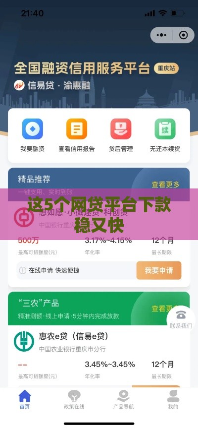 这5个网贷平台下款稳又快