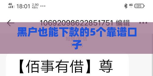 黑户也能下款的5个靠谱口子