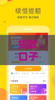 贷款口子哪个好下？实测推荐这几个容易过的平台！