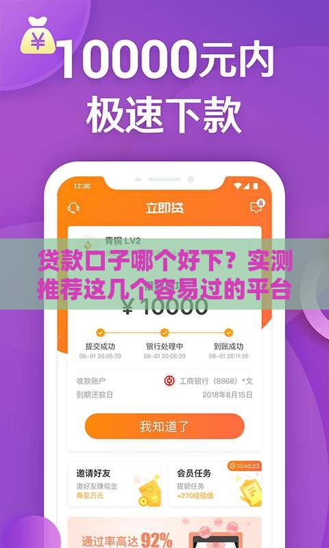 贷款口子哪个好下？实测推荐这几个容易过的平台！