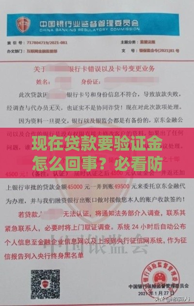 现在贷款要验证金怎么回事？必看防坑指南
