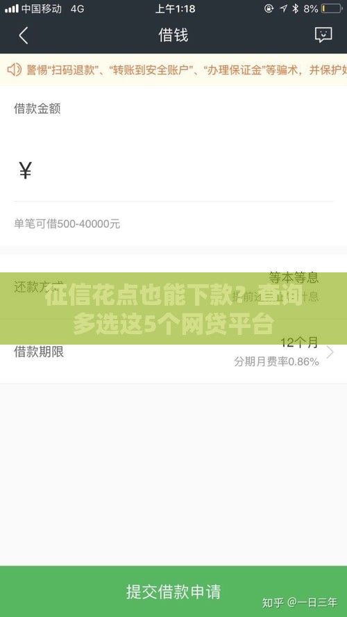 征信花点也能下款？查询多选这5个网贷平台