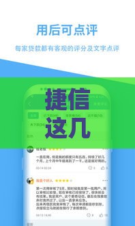 捷信这几个口子好批，真实经历分享！